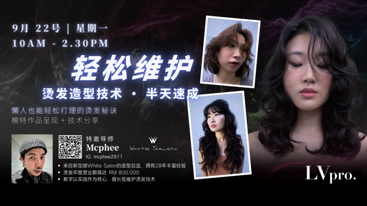 Discover the Secrets to Effortless Hair: Join the Low Maintenance Perm Seminar!