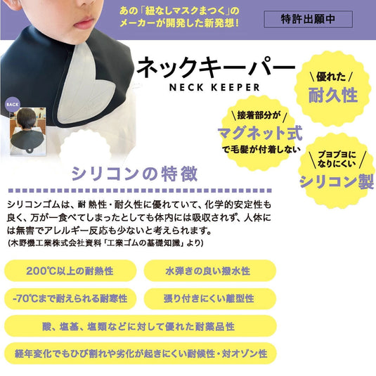 Neck Keeper (Available in 3 Colors)