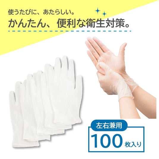 Nice Hand - Clean Hands Disposable Vinyl Gloves (100 pcs) Available in 3 sizes