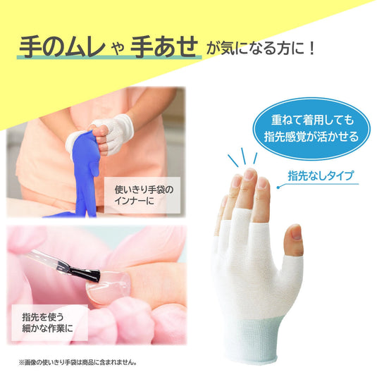 B0950 Fingerless Inner Gloves (Pack of 20)