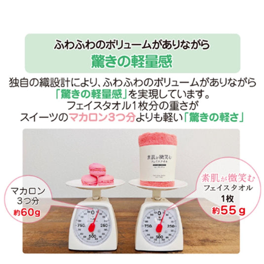 “Bare Skin Smile” Face Towel (30×85cm) – Japan Atopic Dermatitis Association Recommended Product – Available in 5 Colors