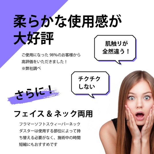 Flamma Soft Sweeper Neck Duster (Soft Bristles / Face & Neck Brush)