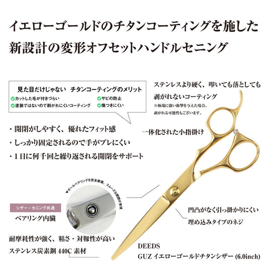DEEDS GUZ Gold Titanium Scissors (6.0 inch)