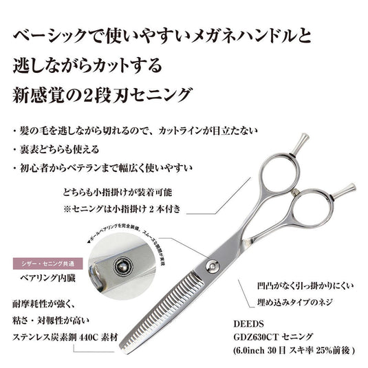 DEEDS GDZ630CT Thinning Scissors 30 Teeth – Double Step Blade (6.0 inch / Approx. 25% Cut Ratio)