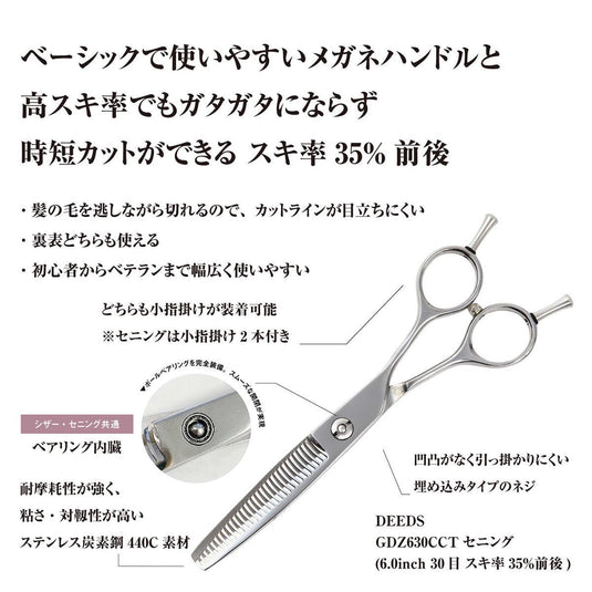 DEEDS GDZ630CCT Thinning Shears – 30 Teeth Triple-Blade (6.0 inch / Approx. 35% Thinning Ratio)