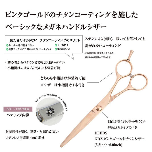 DEEDS GDZ Pink Gold Titanium Scissors (5.5 / 6.0 inch)