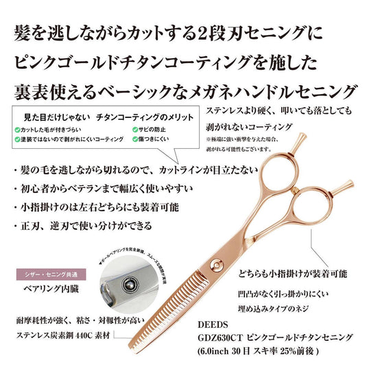 DEEDS GDZ630CT Pink Gold Titanium Thinning Shears – 30 Teeth Double-Blade (6.0 inch / Approx. 25% Thinning Ratio)