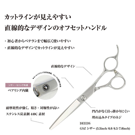 DEEDS GSZ Scissors – Available in 4 Sizes (5.5 / 6.0 / 6.5 / 7.0 inch)