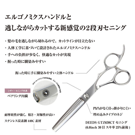 DEEDS GTZ630CT Thinning Shears – 30 Teeth Double-Blade (6.0 inch / Approx. 25% Thinning Ratio)