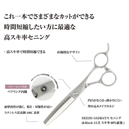 DEEDS GSZ614TN Thinning Scissors 14 Teeth – Reverse Blade, No Groove (6.0 inch / Approx. 60% Cut Ratio)