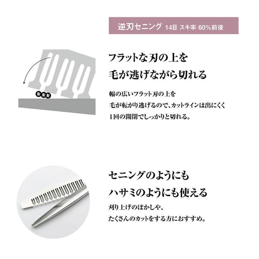 DEEDS GSZ614TN Thinning Scissors 14 Teeth – Reverse Blade, No Groove (6.0 inch / Approx. 60% Cut Ratio)