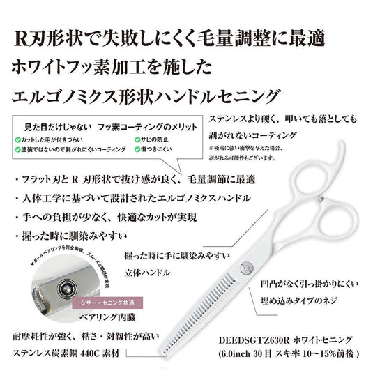 DEEDS GTZ630R White Thinning Shears – 30 Teeth R Blade (6.0 inch / Approx. 10–15% Thinning Ratio)