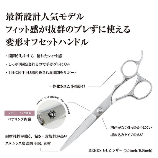 DEEDS GUZ Scissors (5.5 inch / 6.0 inch)