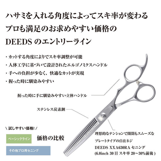 DEEDS XXA630RA Thinning Shears – 30 Teeth Flat Blade (6.0 inch / Approx. 20–30% Thinning Ratio)