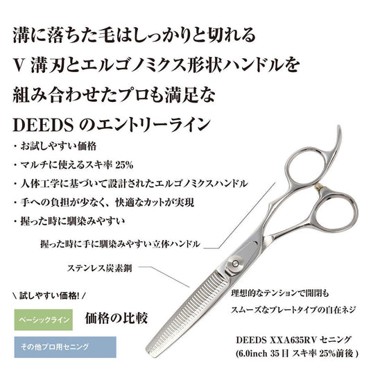 DEEDS XXA635RV Thinning Scissors 35 Teeth, V-Groove R Blade (6.0 inch / Approx. 25% Thinning Rate)