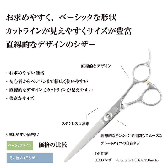 DEEDS XXB Scissors (5.5 inch / 6.0 inch / 6.5 inch / 7.0 inch)