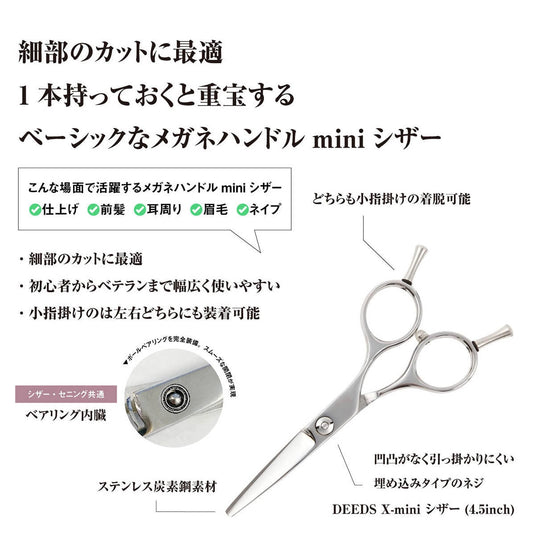 DEEDS X-mini Scissors (4.5 inch) – Available in 3 Colors