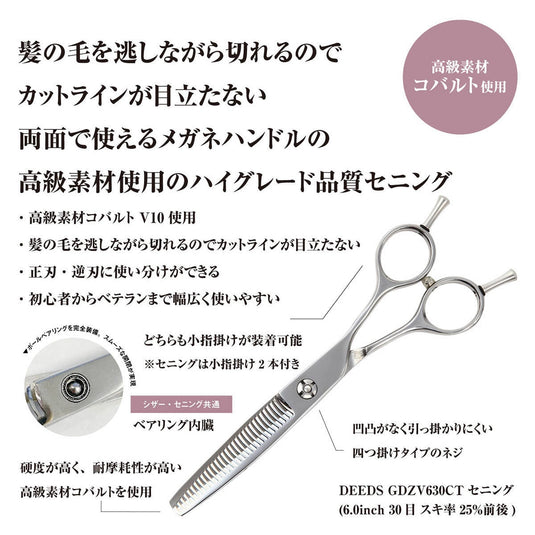 DEEDS GDZV630CT Cobalt Thinning Scissors 30 Teeth, 2-Step Blade (6.0 inch / Approx. 25% Thinning Rate)