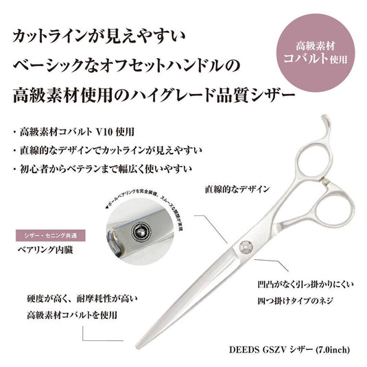 DEEDS GSZV Cobalt Scissors (7.0 inch)