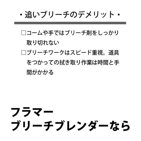 Flammer Bleach Blender – Microfiber Gloves for Wiping & Blending Bleach