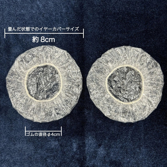 Ear Covers (Bag Type, 100 Pieces)