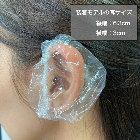 Ear Covers (Bag Type, 100 Pieces)