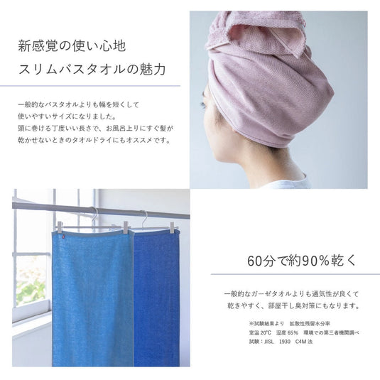 Imabari Towel — Quick-Dry Indoor-Drying Slim Bath Towel 34×110 cm (Gauze & Pile) — Available in 5 Colors