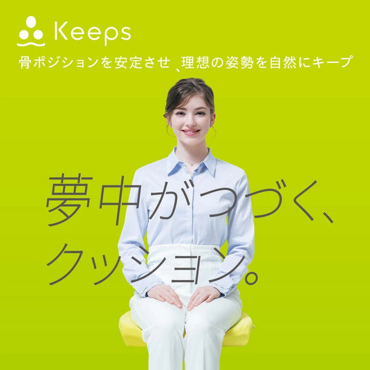 Keeps Cushion - "The Pillow for Your Hips"