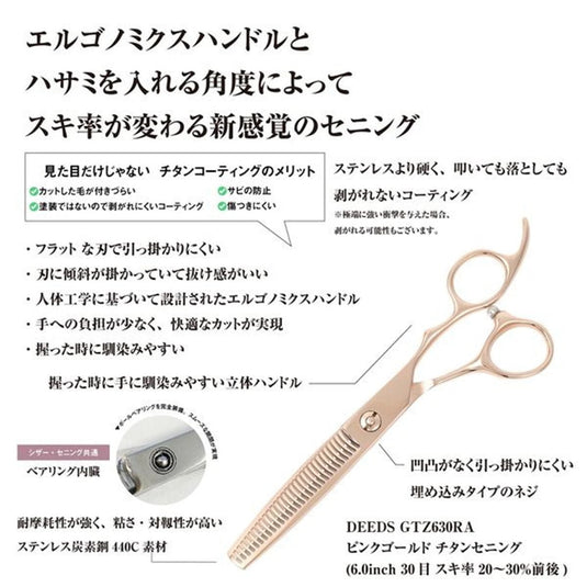 DEEDS GTZ630RA Pink Gold Titanium Thinning Shears – 30 Teeth Flat Blade (6.0 inch / Approx. 20–30% Thinning Ratio)