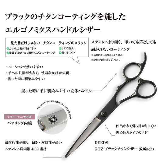 DEEDS GTZ Black Titanium Scissors (5.5 inch / 6.0 inch)
