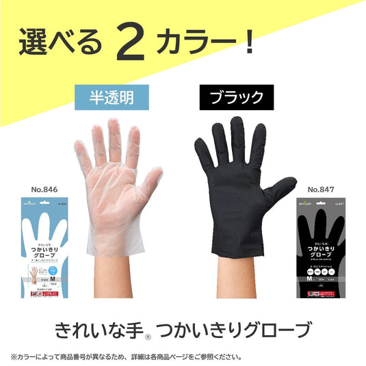 NO.847 Clean Hands Disposable Gloves – 100 pcs (Black) Available in 3 sizes