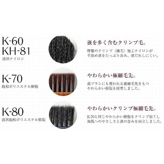 Hair Dye Brush K-70 -Available in 2 Colors