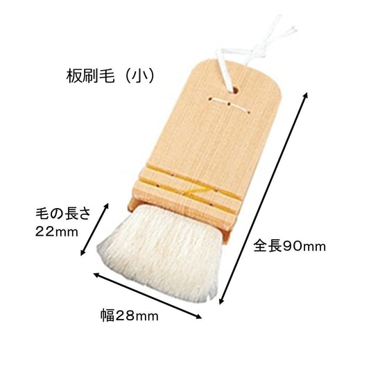 Flat Mask Brush Small
