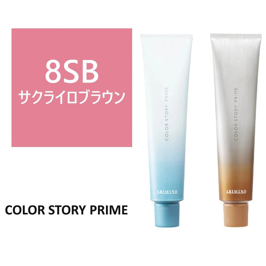 Sakurairo Brown (SB) 8