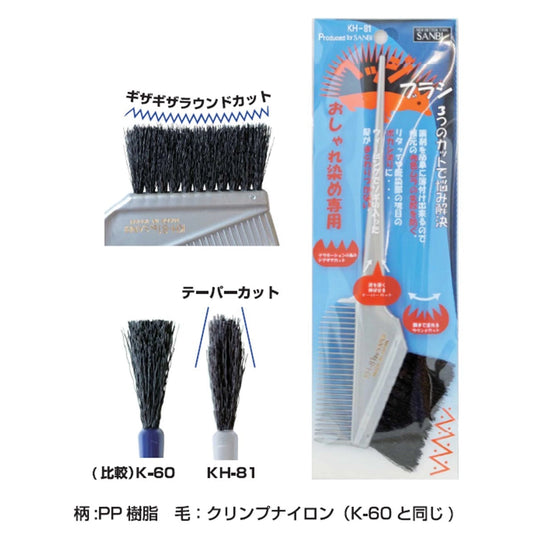 Hair Dye Brush KH-81