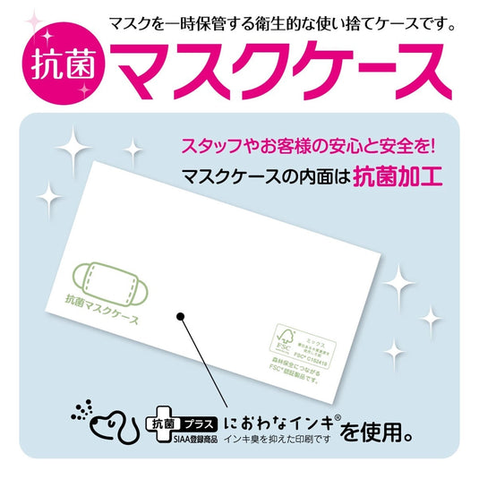 Antibacterial Mask Case (Pack of 100)