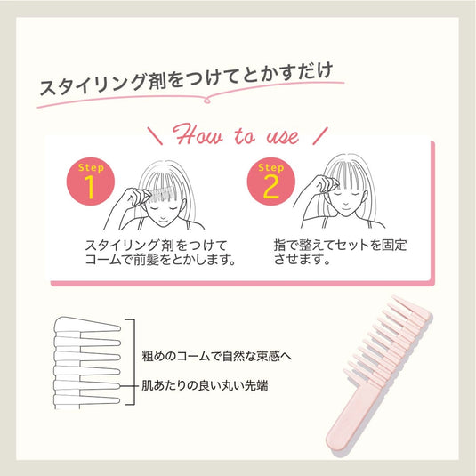 Bangs Styling Comb (for See-Through Bangs) BSC-650