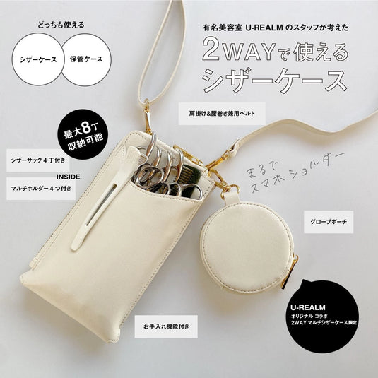 DEEDS × U-REALM Original 2WAY Multi Scissors Case (Holds 4–8 Shears) – Selectable Color