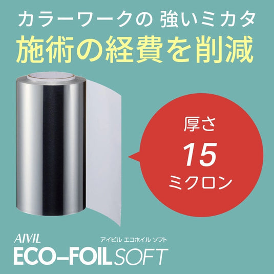 AIVIL Eco Foil - Silver Soft (12cm x 100m)