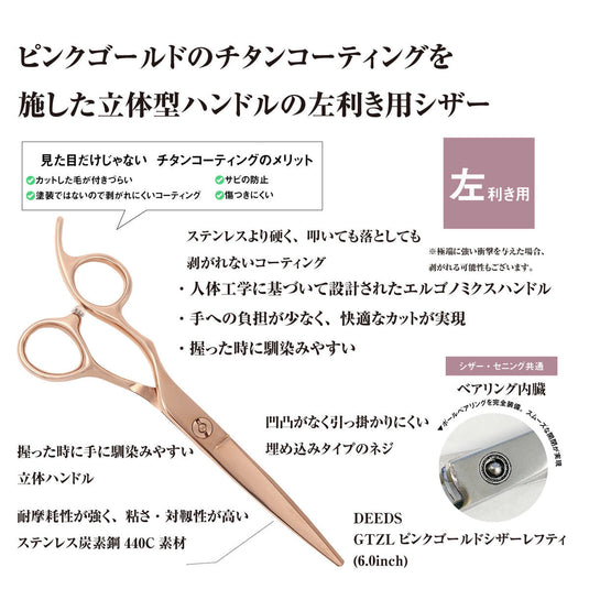 DEEDS GTZL Pink Gold Titanium Scissors Left-Handed (6.0 inch)