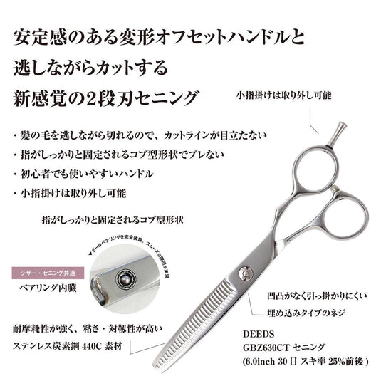 DEEDS GBZ630CT Thinning Scissors 30 Teeth – Double Step Blade (6.0 inch / Approx. 25% Cut Ratio)