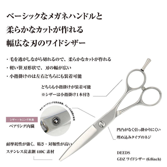 DEEDS GDZ Wide Scissors (6.0 inch)