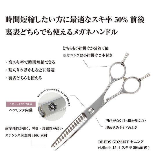 DEEDS GDZ615T Thinning Scissors 15 Teeth – Flat Blade, No Groove (6.0 inch / Approx. 50% Cut Ratio)