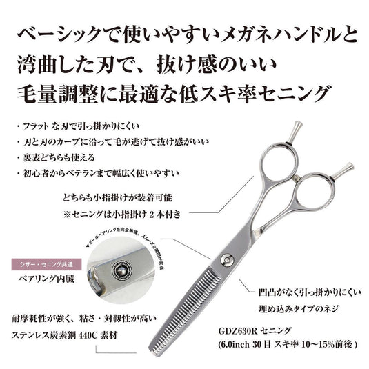 DEEDS GDZ630R Thinning Scissors 30 Teeth R Blade (6.0 inch / Approx. 10–15% Thinning Rate)