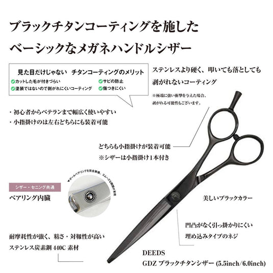 DEEDS GDZ Black Titanium Scissors (5.5 inch / 6.0 inch)