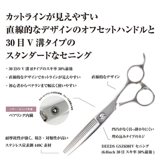 DEEDS GSZ630IV Thinning Shears – 30 Teeth V-Groove (6.0 inch / Approx. 30% Thinning Ratio)