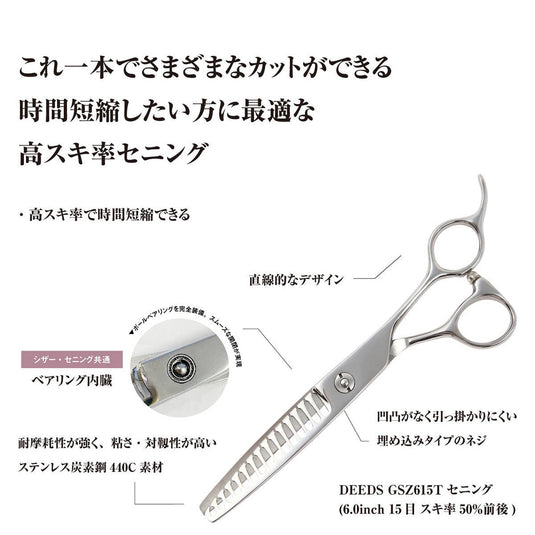 DEEDS GSZ615T Thinning Shears – 15 Teeth Flat Blade, No Groove (6.0 inch / Approx. 50% Thinning Ratio)