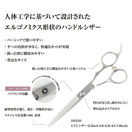 DEEDS GTZ Scissors – Available in 5 Sizes (5.5 / 6.0 / 6.25 / 6.5 / 7.0 inch)