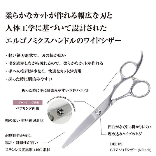 DEEDS GTZ Wide Scissors (6.0 inch)