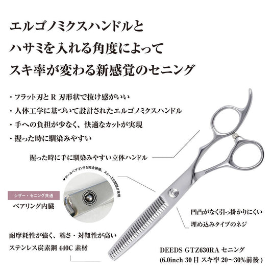 DEEDS GTZ630RA Thinning Shears – 30 Teeth Flat Blade (6.0 inch / Approx. 20–30% Thinning Ratio)